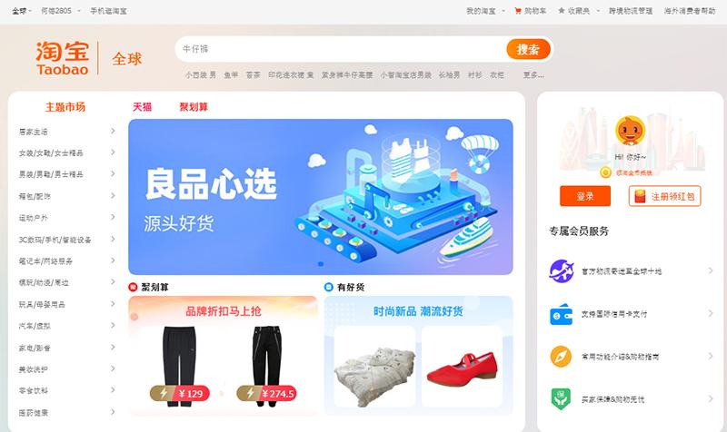 Taobao - trang TMĐT bán lẻ hàng đầu Trung Quốc